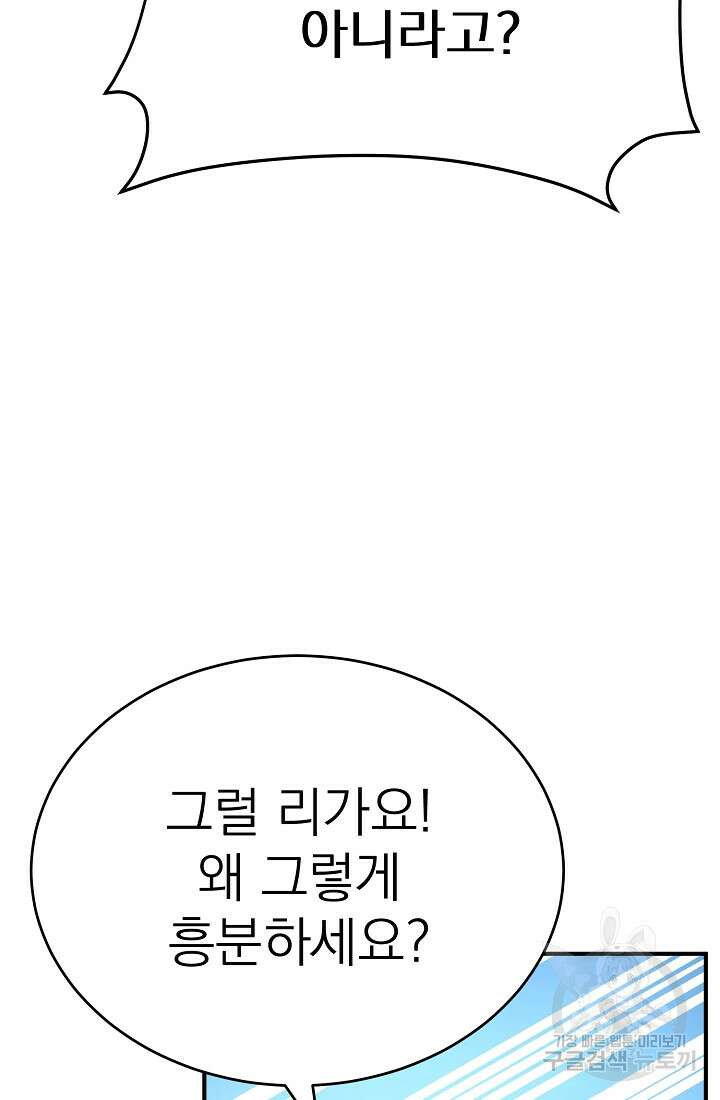 기적의 물리치료사 7화 17