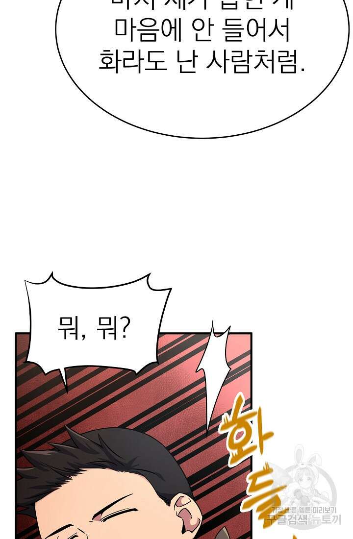 기적의 물리치료사 7화 19