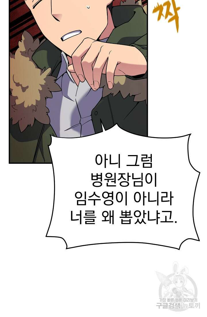 기적의 물리치료사 7화 20