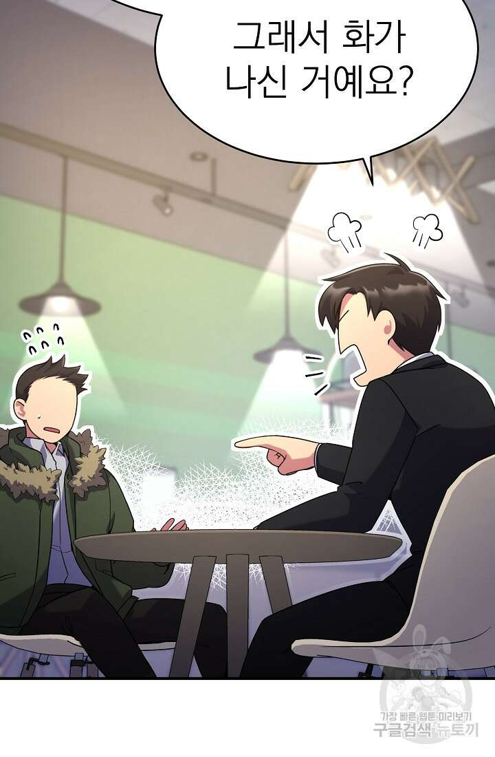 기적의 물리치료사 7화 24