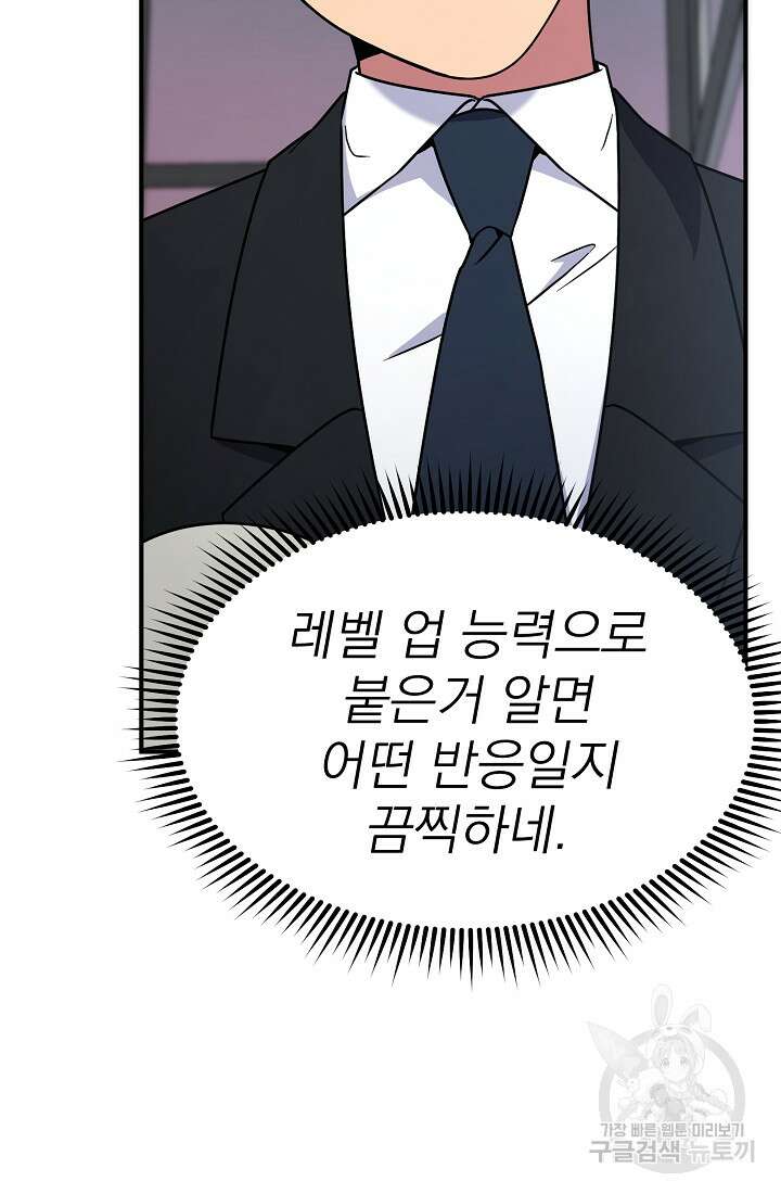 기적의 물리치료사 7화 28