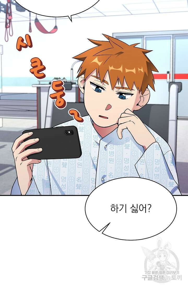 기적의 물리치료사 17화 9