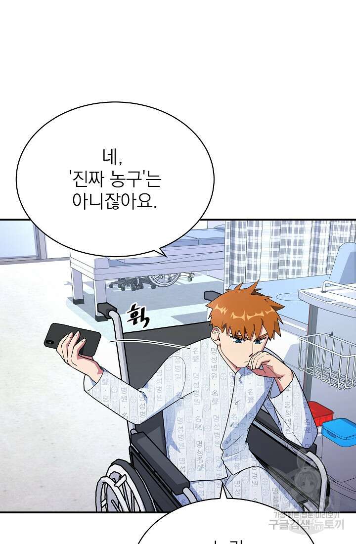 기적의 물리치료사 17화 10