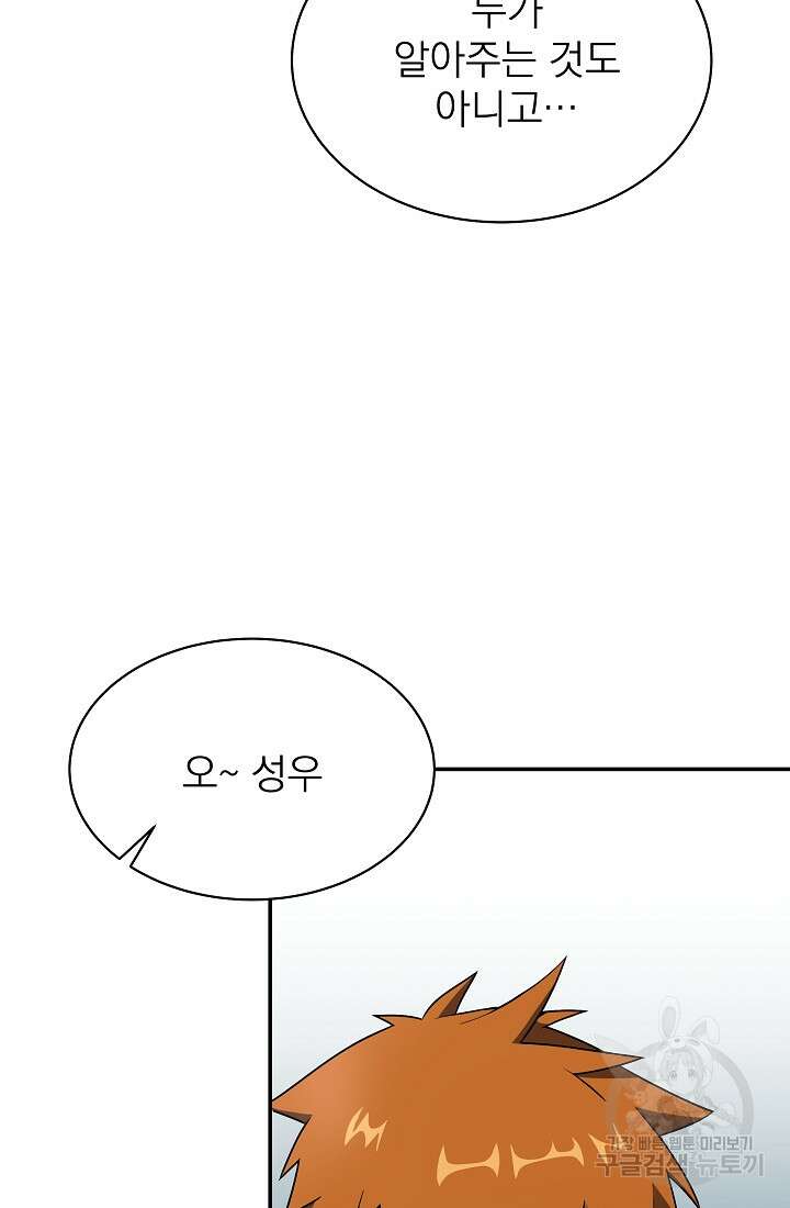 기적의 물리치료사 17화 11