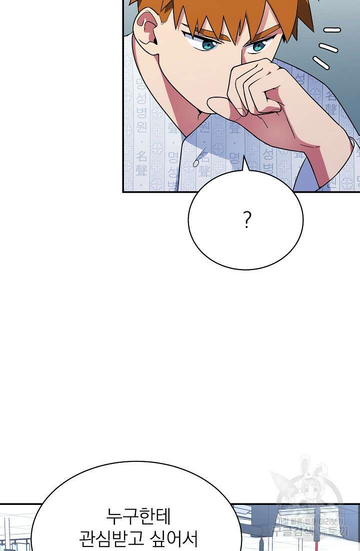 기적의 물리치료사 17화 12