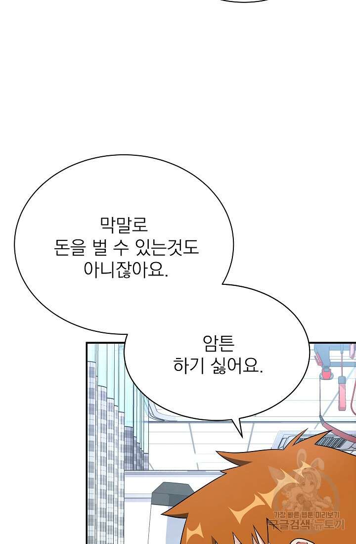 기적의 물리치료사 17화 14