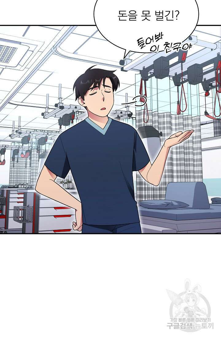 기적의 물리치료사 17화 16