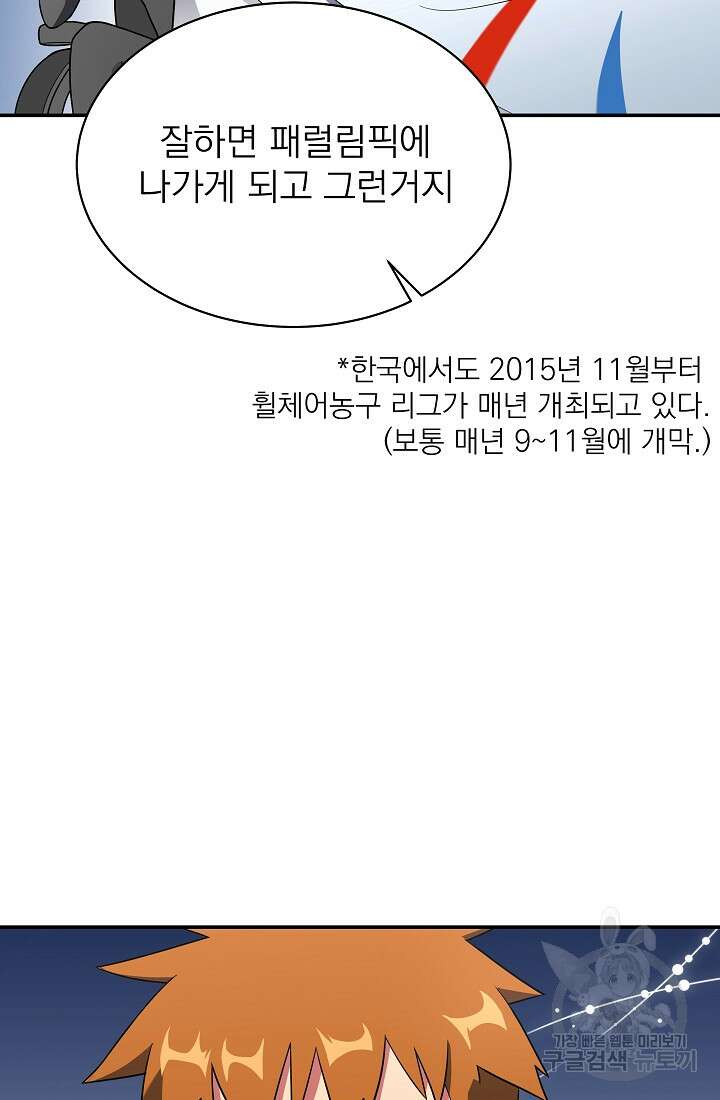 기적의 물리치료사 17화 18