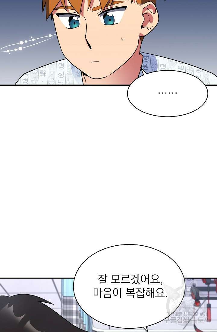 기적의 물리치료사 17화 19