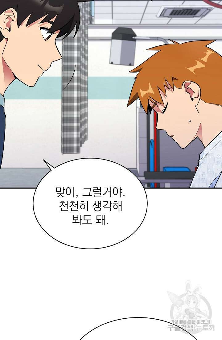기적의 물리치료사 17화 20
