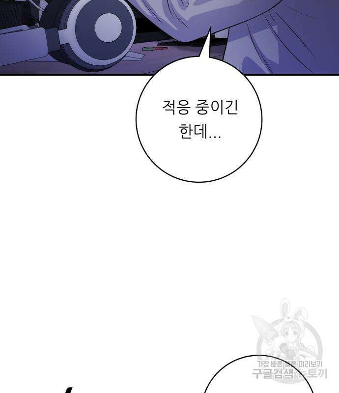 백수세끼 168화 12
