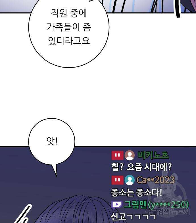 백수세끼 168화 14