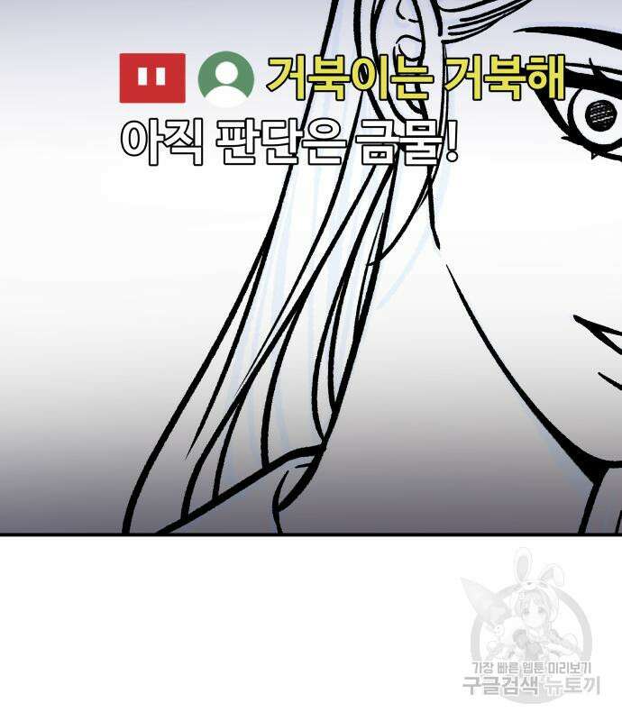 백수세끼 168화 19