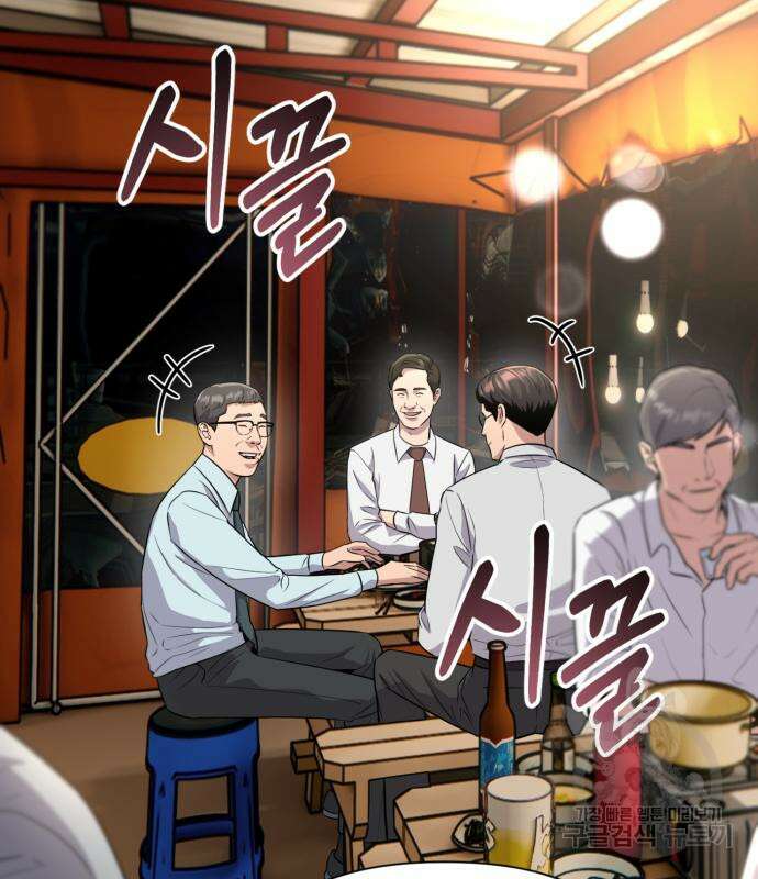 신입사원 김철수 6화 3