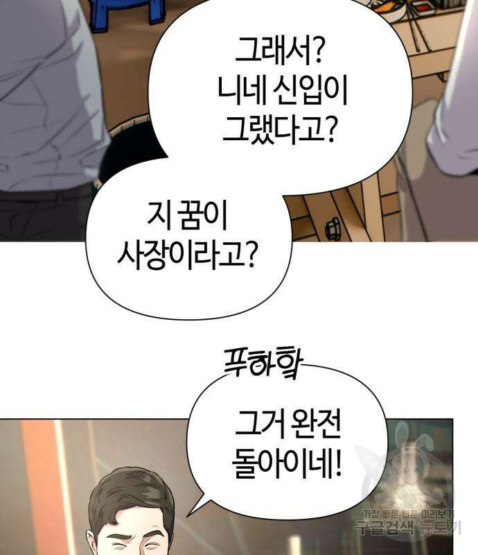 신입사원 김철수 6화 4