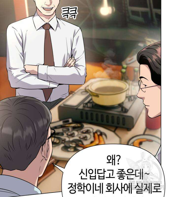 신입사원 김철수 6화 5