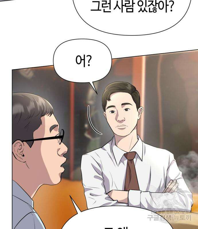 신입사원 김철수 6화 6