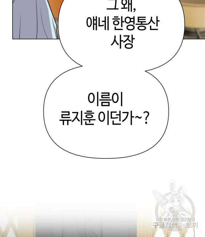 신입사원 김철수 6화 7