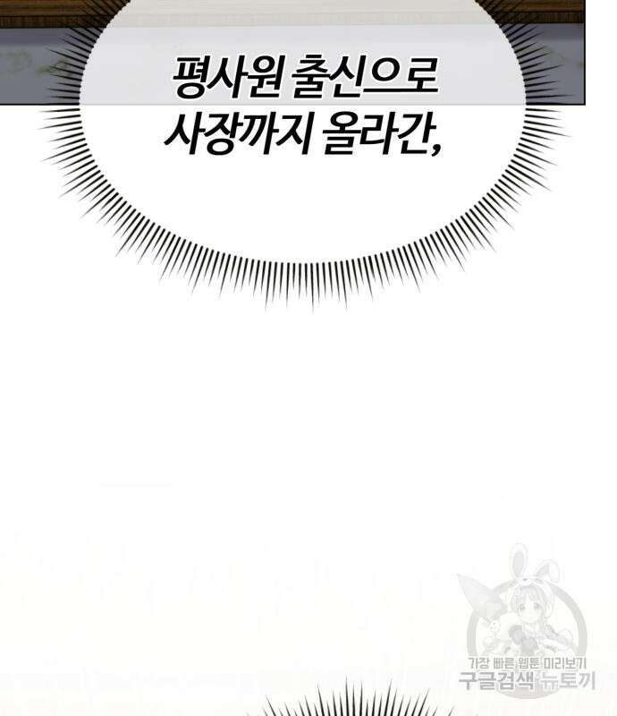신입사원 김철수 6화 9