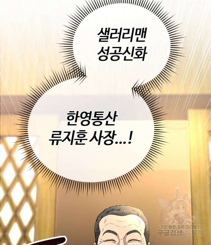 신입사원 김철수 6화 10