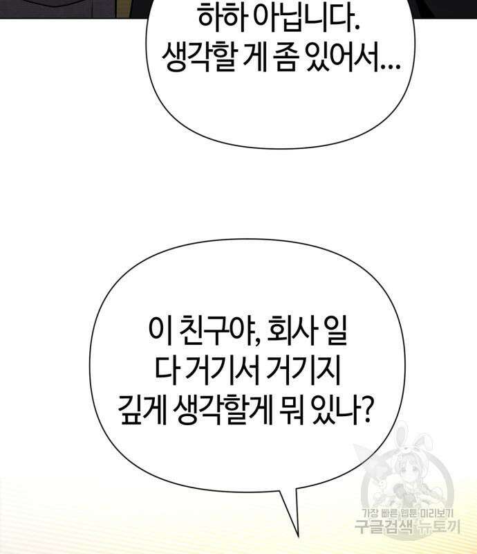 신입사원 김철수 6화 16