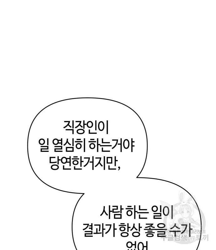 신입사원 김철수 6화 19