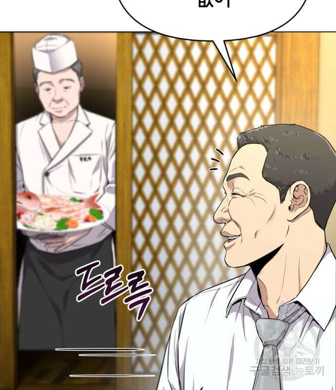 신입사원 김철수 6화 20