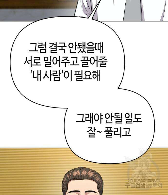 신입사원 김철수 6화 21