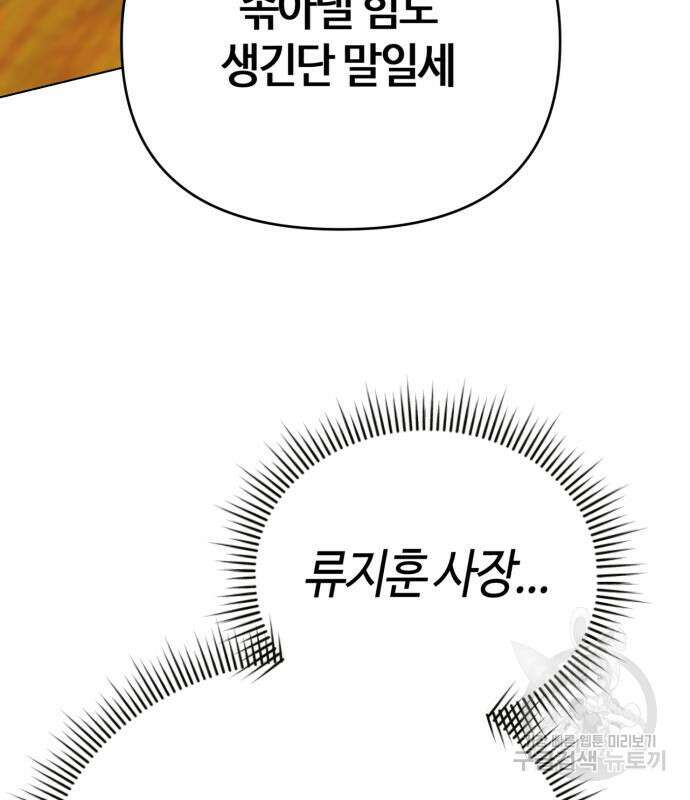 신입사원 김철수 6화 26