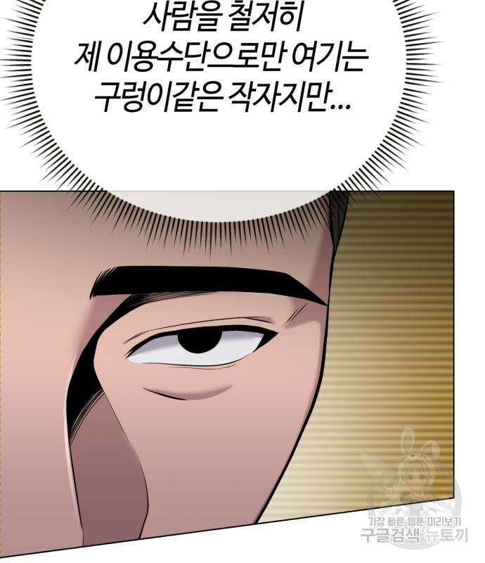 신입사원 김철수 6화 27