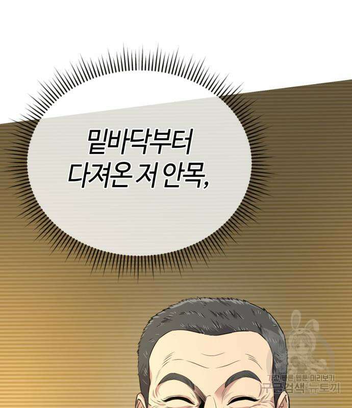 신입사원 김철수 6화 28