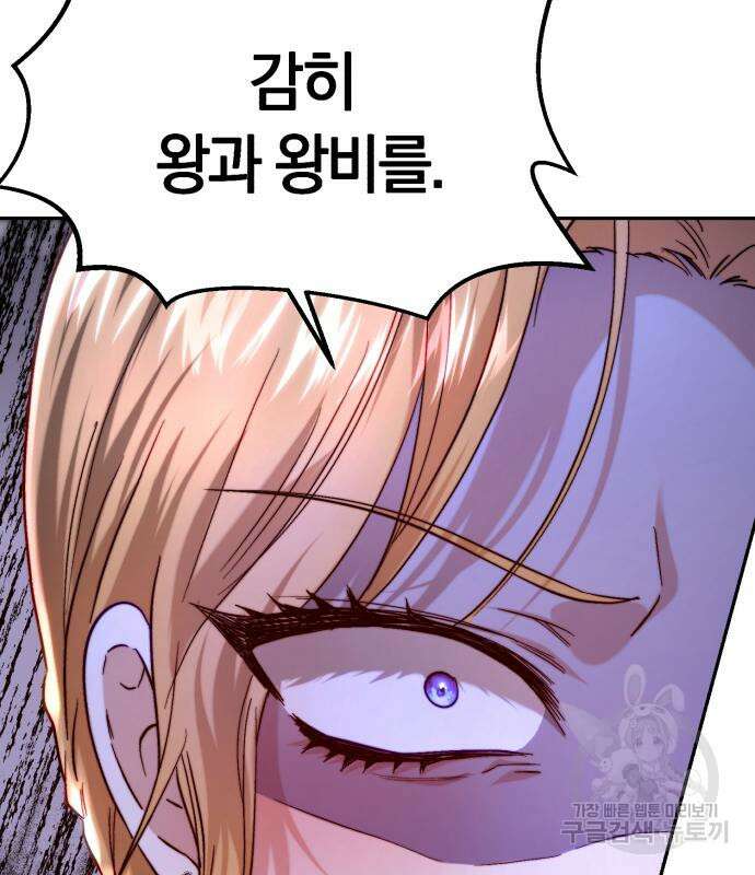 로잘린 보가트 53화 7