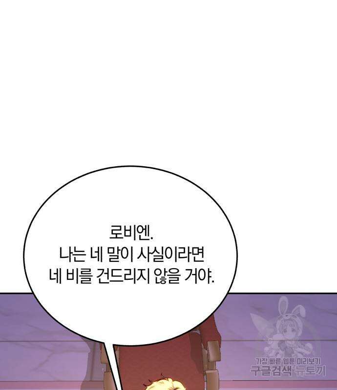 로잘린 보가트 53화 22