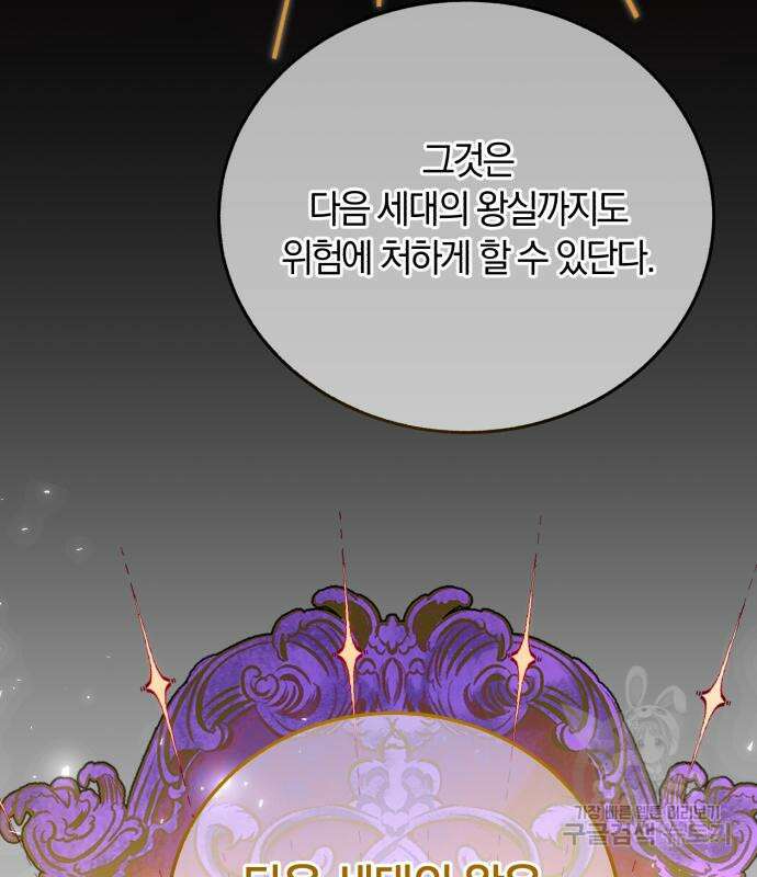 로잘린 보가트 53화 29
