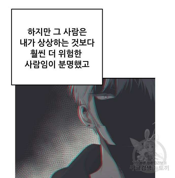 꿈에서 자유로 72화 5