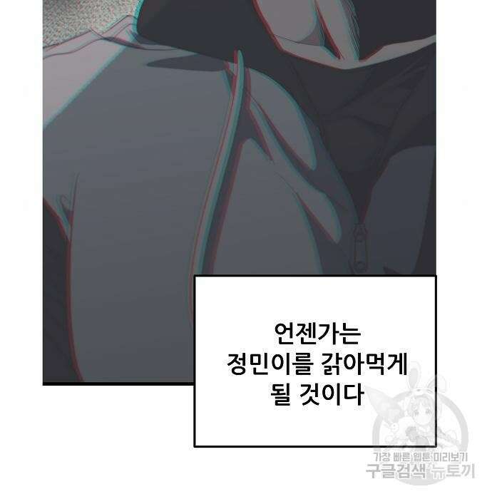 꿈에서 자유로 72화 6