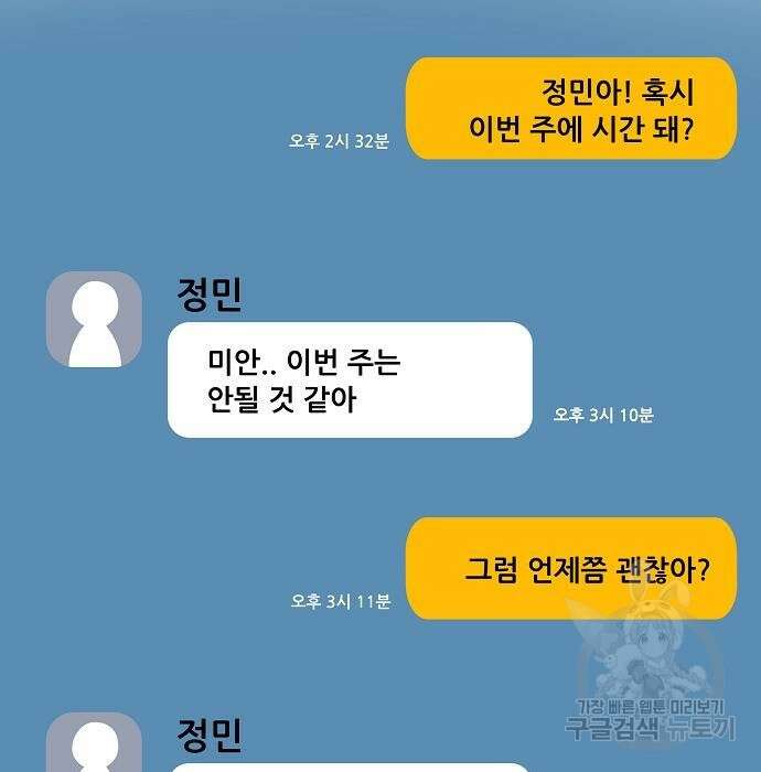 꿈에서 자유로 72화 10