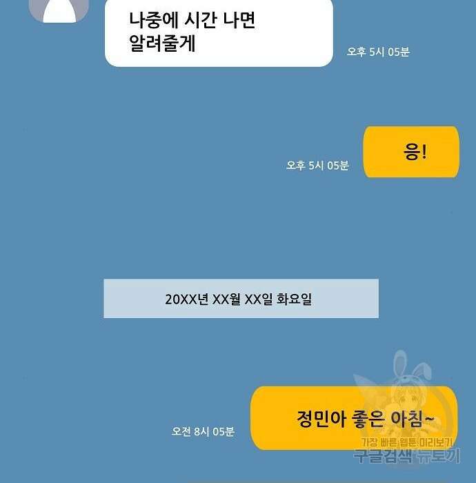 꿈에서 자유로 72화 11