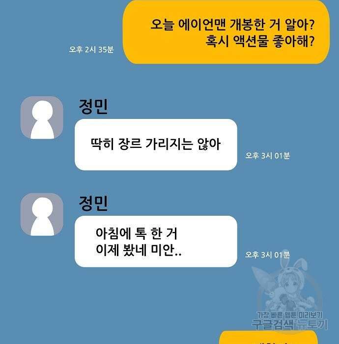 꿈에서 자유로 72화 12