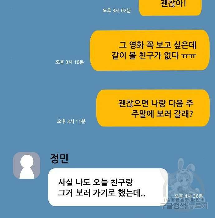 꿈에서 자유로 72화 13