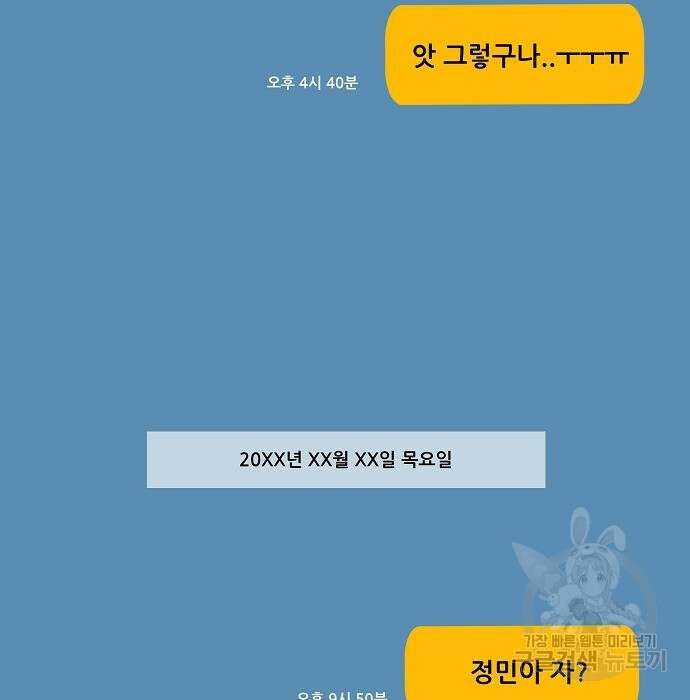 꿈에서 자유로 72화 14