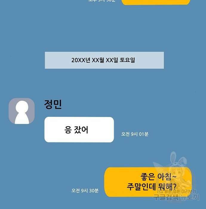 꿈에서 자유로 72화 15
