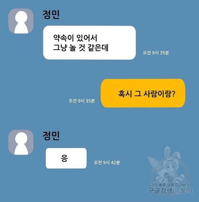 꿈에서 자유로 72화 16
