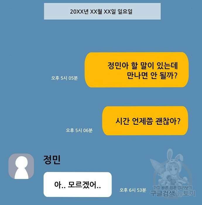 꿈에서 자유로 72화 17