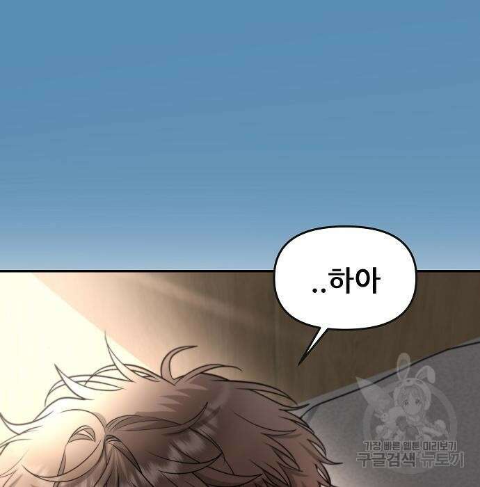 꿈에서 자유로 72화 18