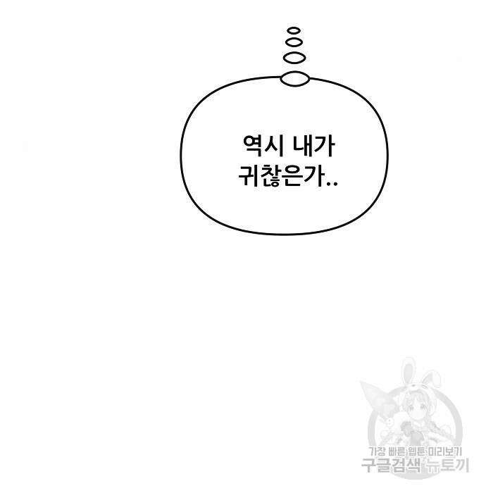 꿈에서 자유로 72화 20