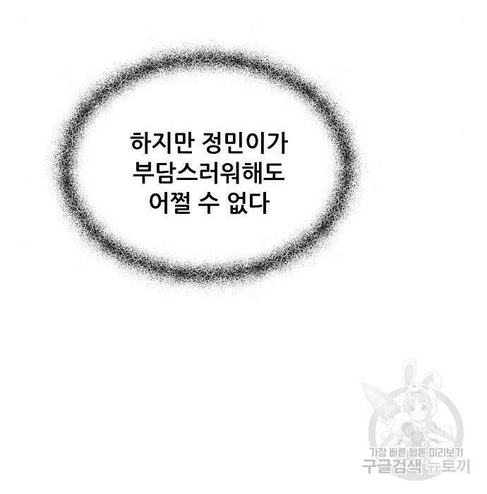 꿈에서 자유로 72화 21