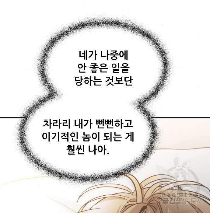 꿈에서 자유로 72화 22
