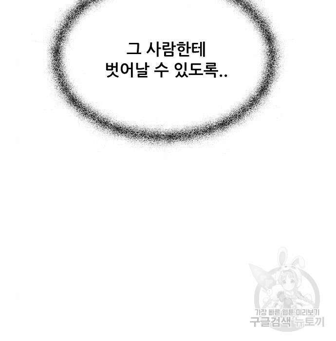 꿈에서 자유로 72화 26
