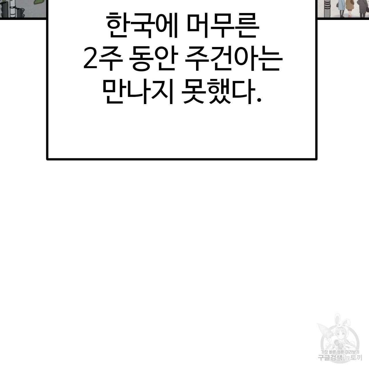 제 타입 아닌데요? 3화 4